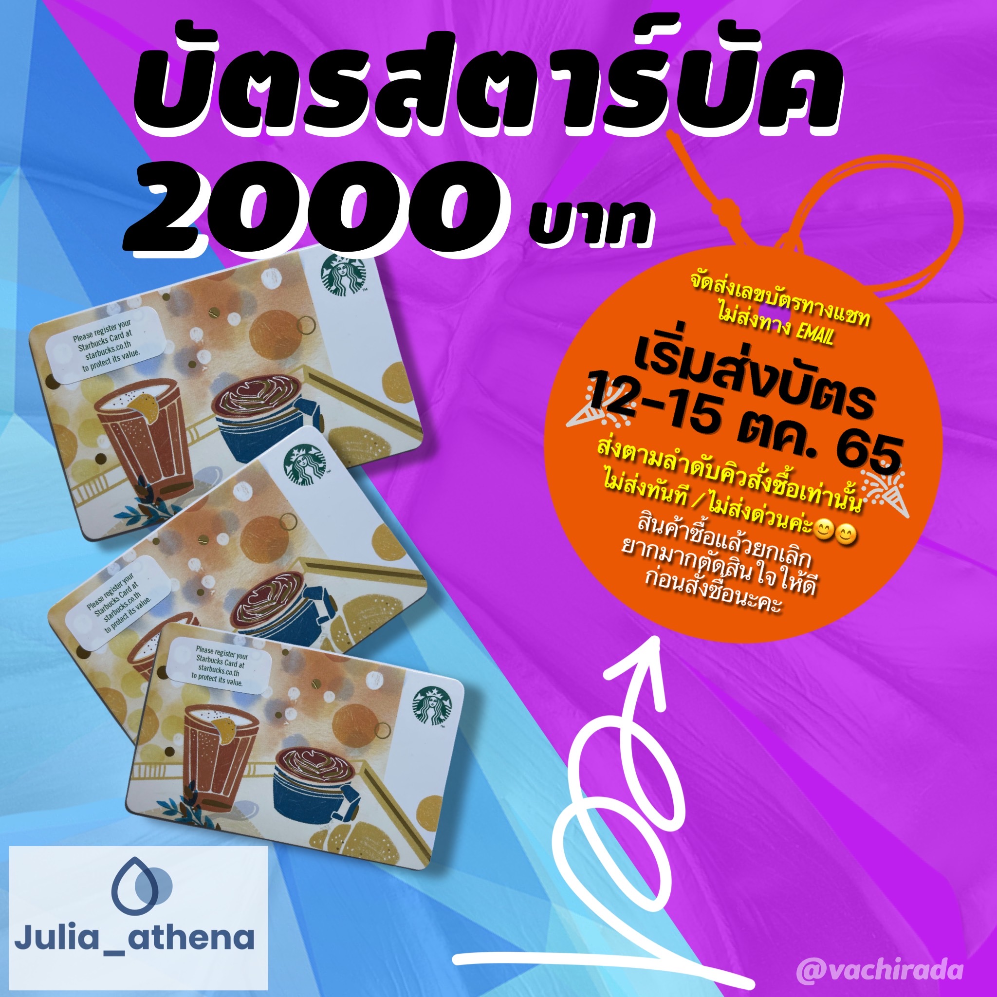 starbucks card มูลค่า 2000 บาท>>ส่งรหัสหลังบัตรทางแชท//ไม่ส่งทางอีเมล์//ไม่ส่งบัตรแข็ง