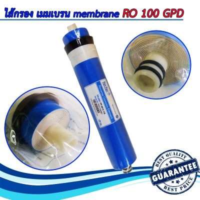 ไส้กรองน้ำ เมมเบรน RO 100 GPD membrane เครื่องกรองน้ำ ตู้น้ำหยอดเหรียญ กำลังผลิต  100 แกลลอน/วัน