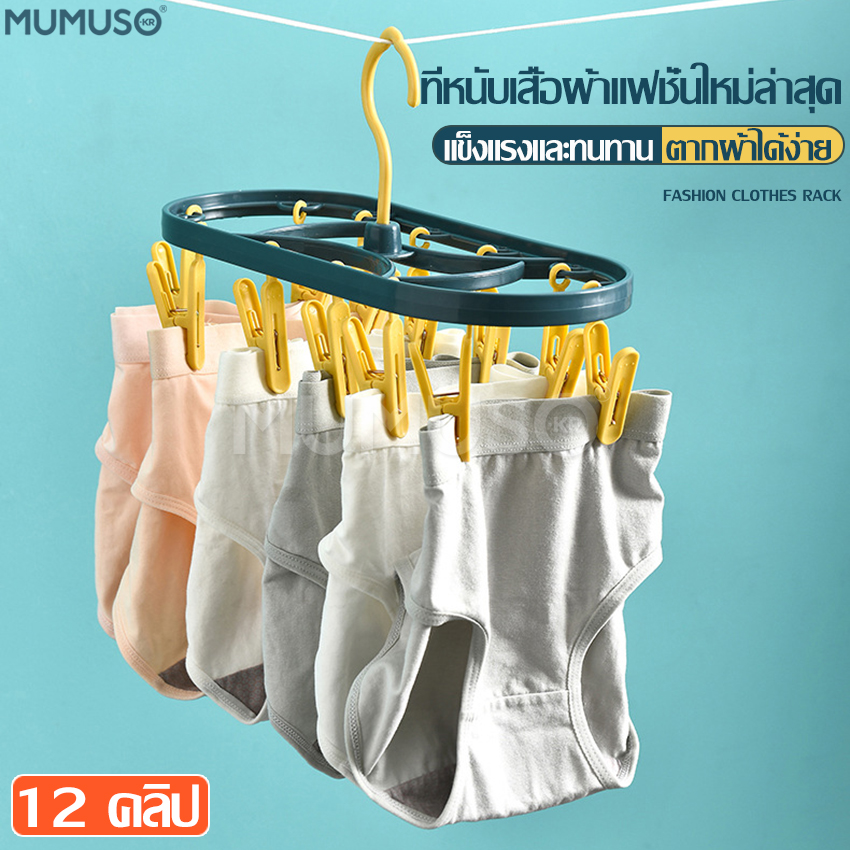 2 colors of clothes drying rack, clothes drying rack, clothes drying rack, underwear drying rack, socks drying rack ราคา 53 บาท*ส่งฟรี