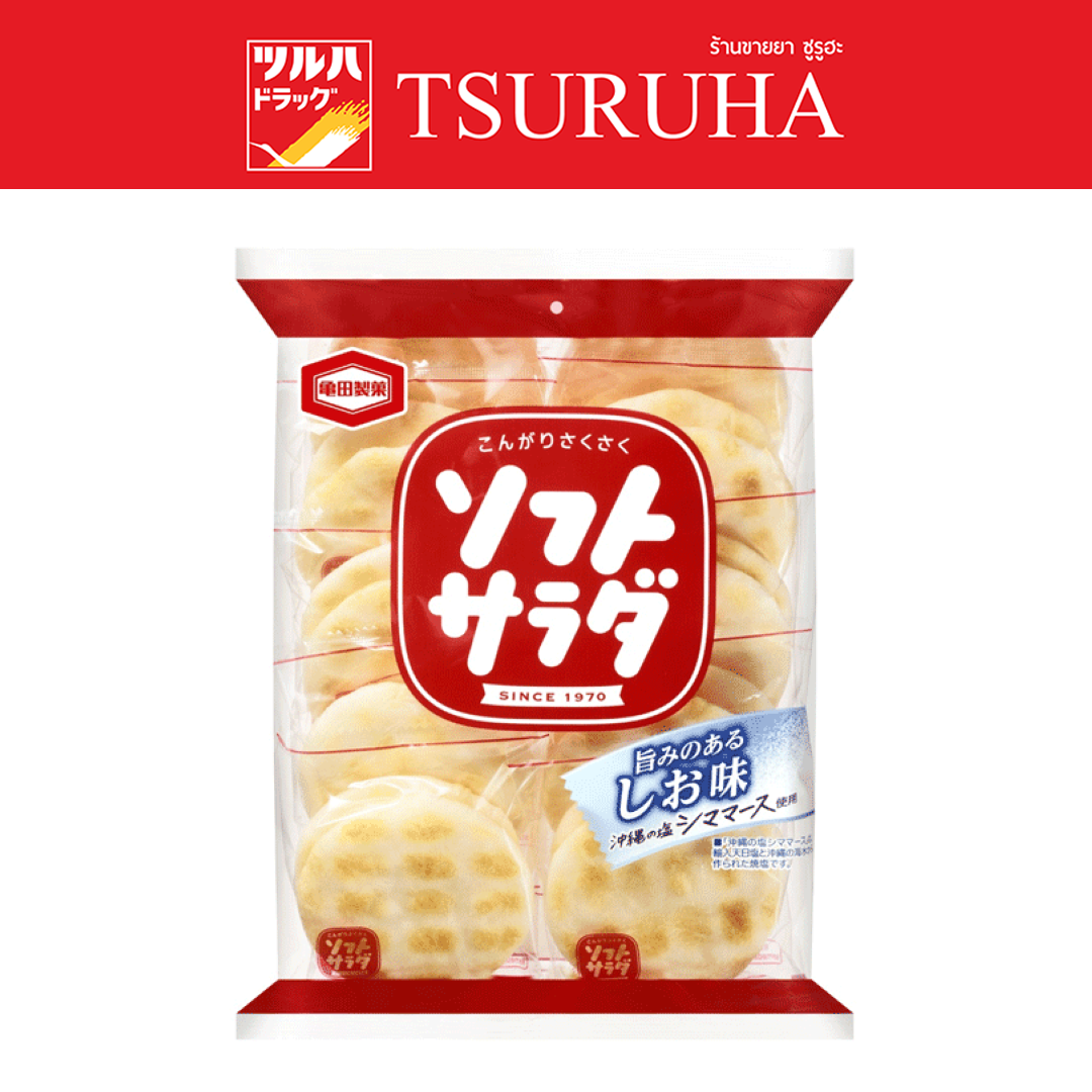 Soft Salad 20 Pcs ราคา 69 บาท*ส่งฟรี