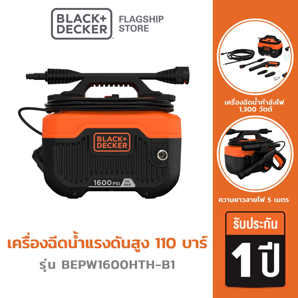 BEPW1600H-B1 110 Bar Pressure Washer New Design ราคา 3,026 บาท*ส่งฟรี