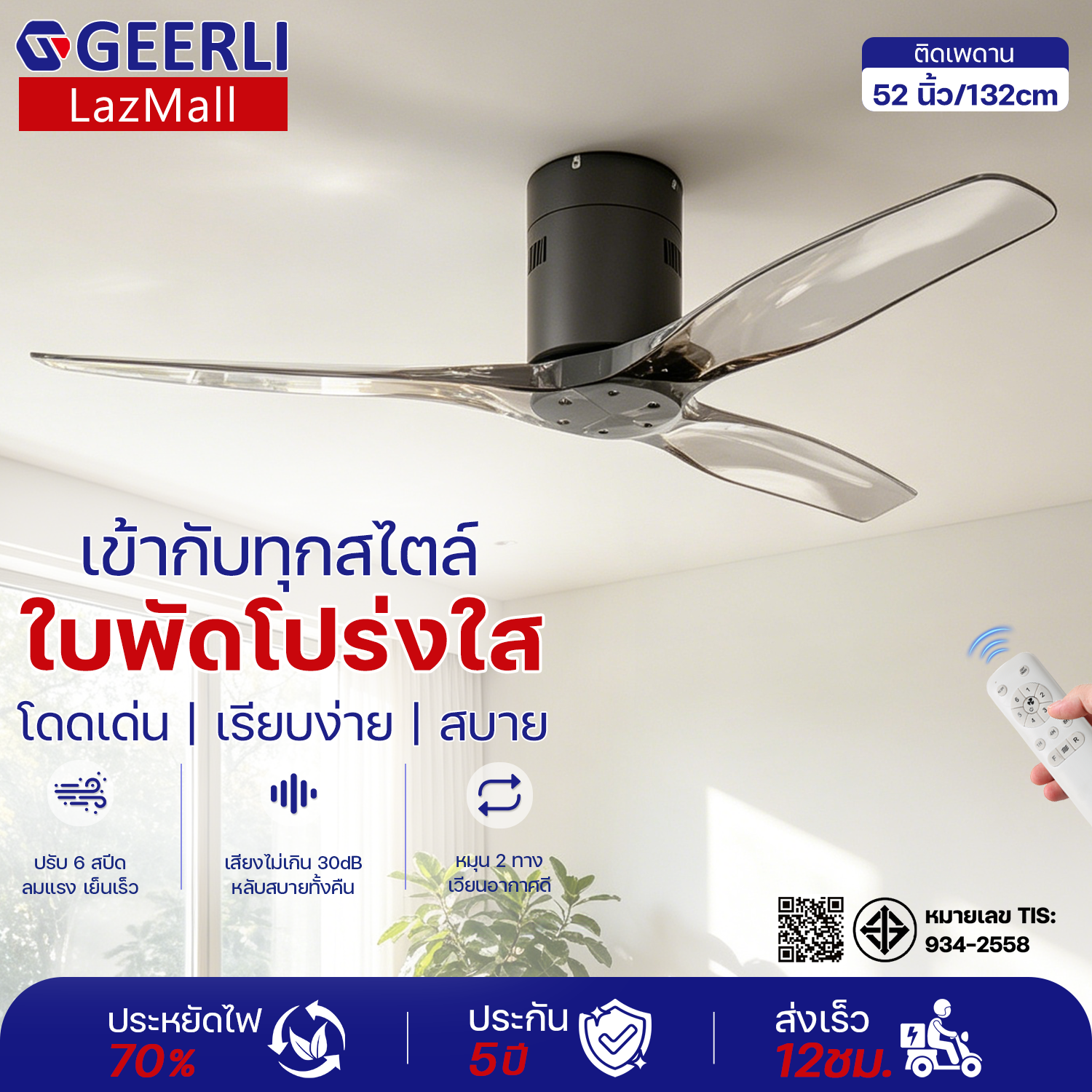 Geerli 🚚 Free Delivery! 52-Inch Ceiling Fan, Remote Control, Clear Blades, 6-Speed Adjustment, Strong Wind, Genuine Copper Motor, Dc, Energy Saving, Quiet Operation, Adjustable Reverse Rotation/Timer. Easy to Clean Suitable for Living Rooms, Bedrooms, ราคา 2,991 บาท*ส่งฟรี