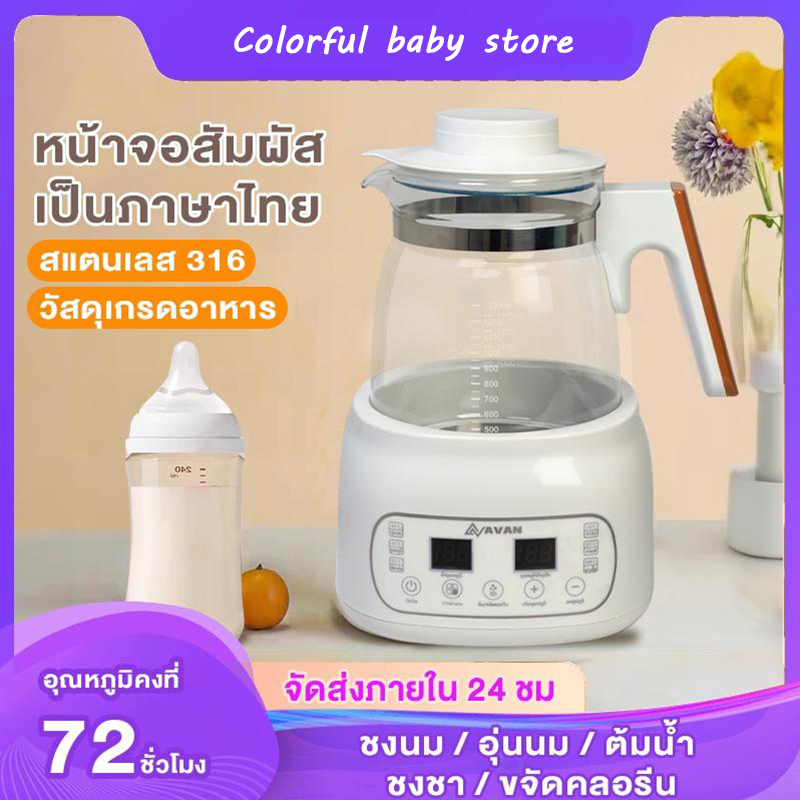 🚀HOT SALE🚀กาต้มน้ำไฟฟ้ามัลติฟังก์ชั่น ความจุ 1300 มล ควบคุมอุณหภูมิน้ํานมเด็ก ปรับอุณหภูมิ อุ่นนม ฆ่าเชื้อได้ เครื่องอุ่นนมเด็ก ราคา 776 บาท*ส่งฟรี