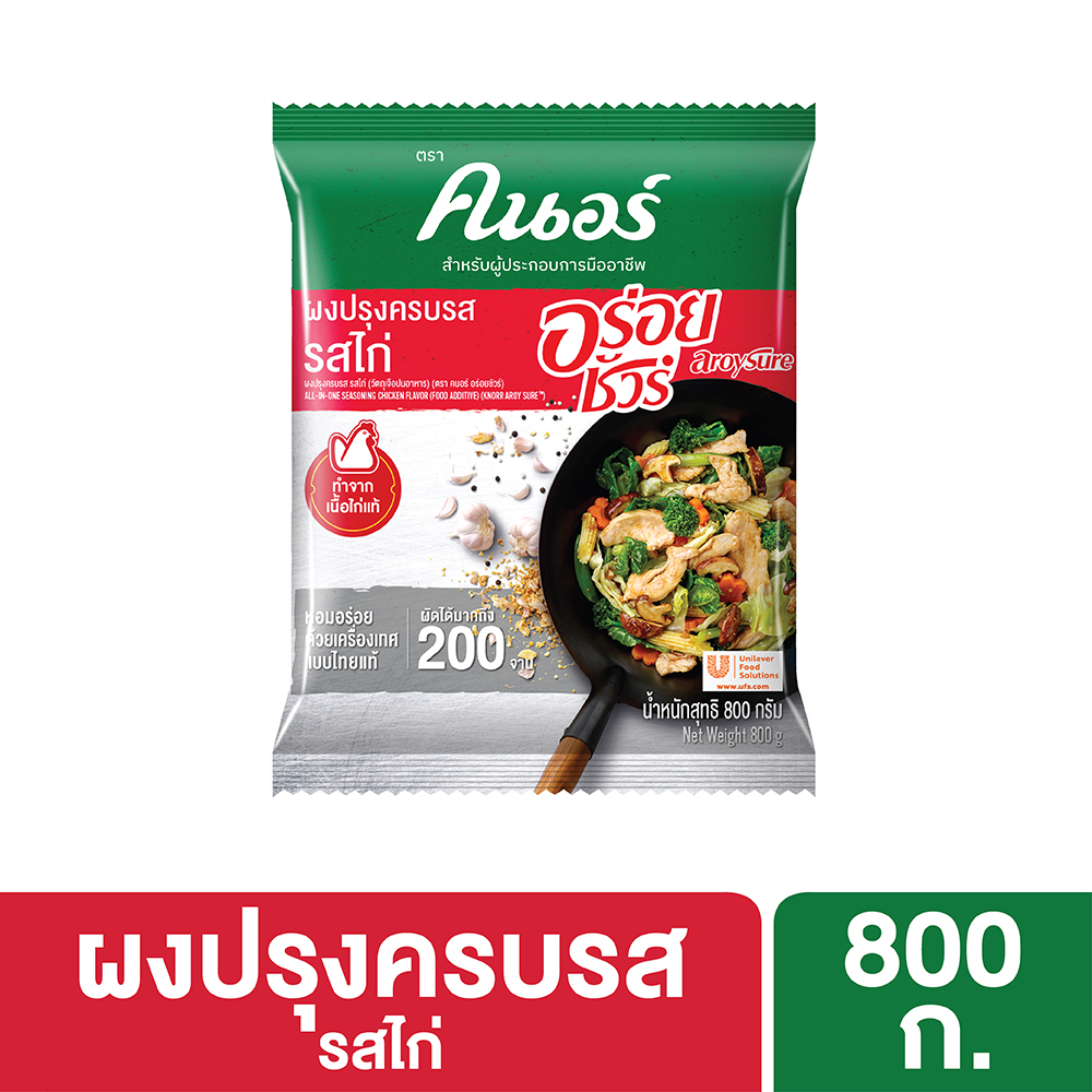 Knorr Aroy Sure Seasoning Chicken 800 G ราคา 97 บาท*ส่งฟรี