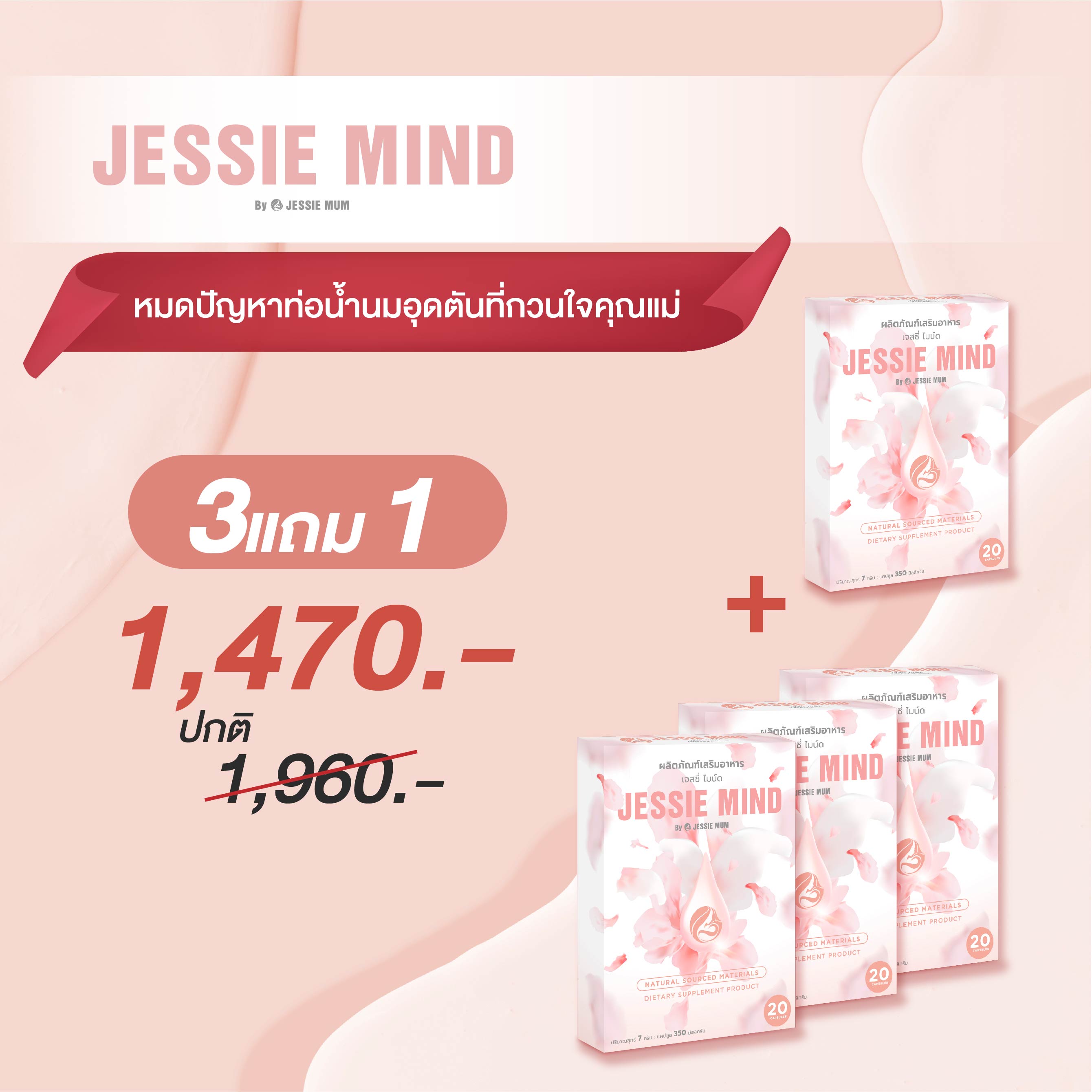 Jessie MIMD new aid for moms with problems, milk pipe, clogging, milk pipe, mastitis/free shipping collect on delivery - ยี่ห้อ Jessie Mum ราคา 1,470 บาท*ส่งฟรี