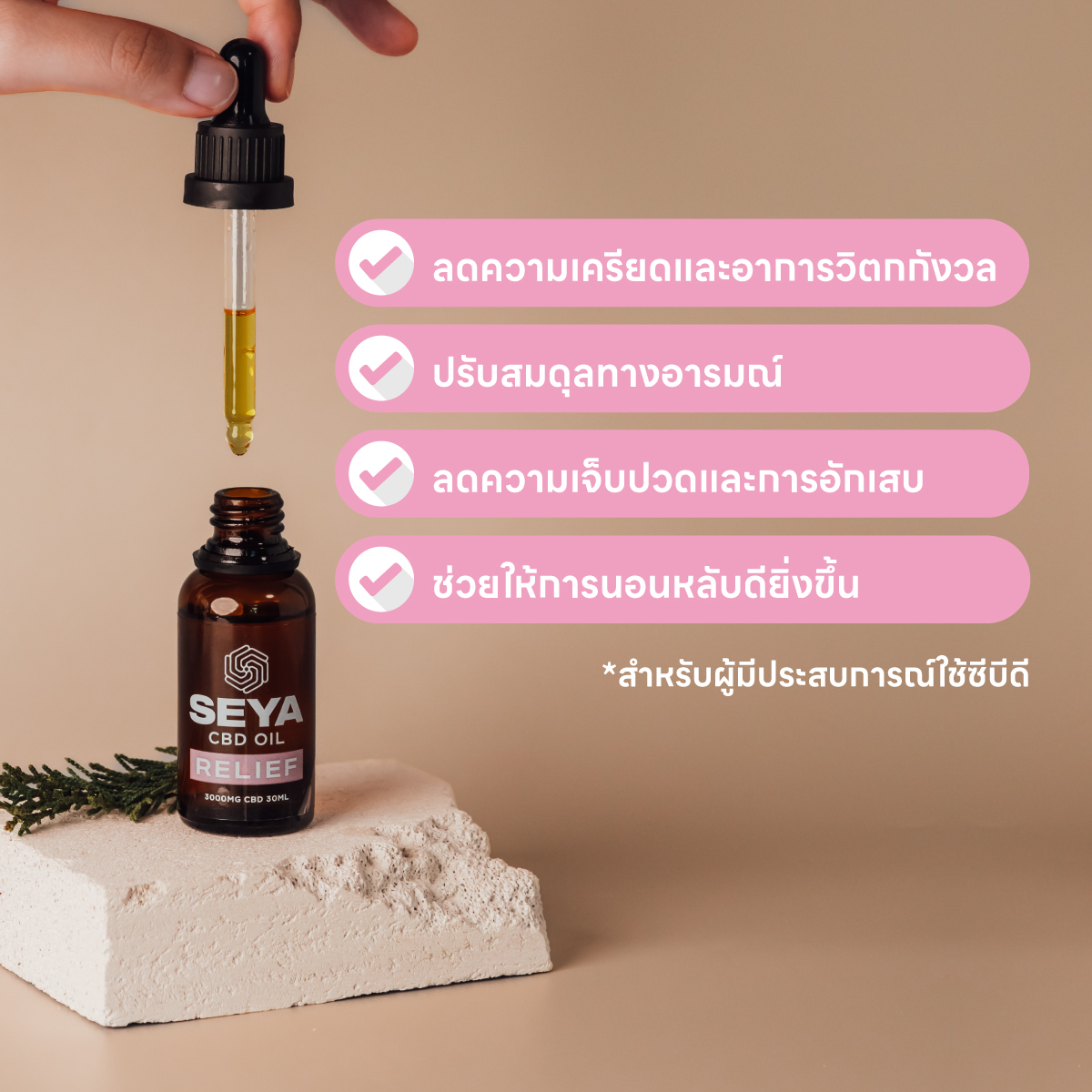 SEYA - น้ำมันซีบีดี สูตรเข้มข้นพิเศษ Extra Strong 3,000 มก. ราคา 7,996 บาท*ส่งฟรี