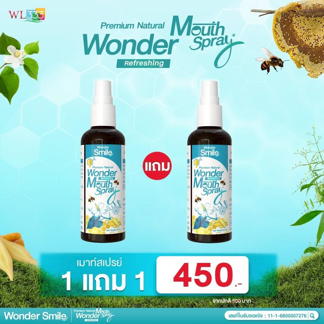 ซื้อ1แถม1ส่งฟรี สเปรย์ ดูแลช่องปาก Wonder Smile Premium Natural Mouth Spray เย็นชุ่มคอ ไม่แสบ ไม่เผ็ด ราคา 900 บาท*ส่งฟรี