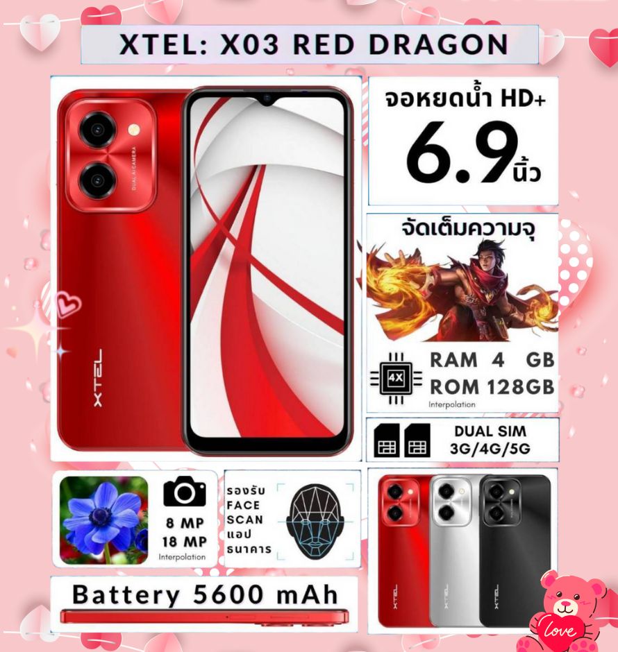XTEL โทรศัพท์มือถือ X03 RED Dragon X หน้าจอ 6.9 นิ้ว แบตเตอรี่ 5600 mAh แรม 4 GB รอม 128 GB ราคา 2,290 บาท*ส่งฟรี