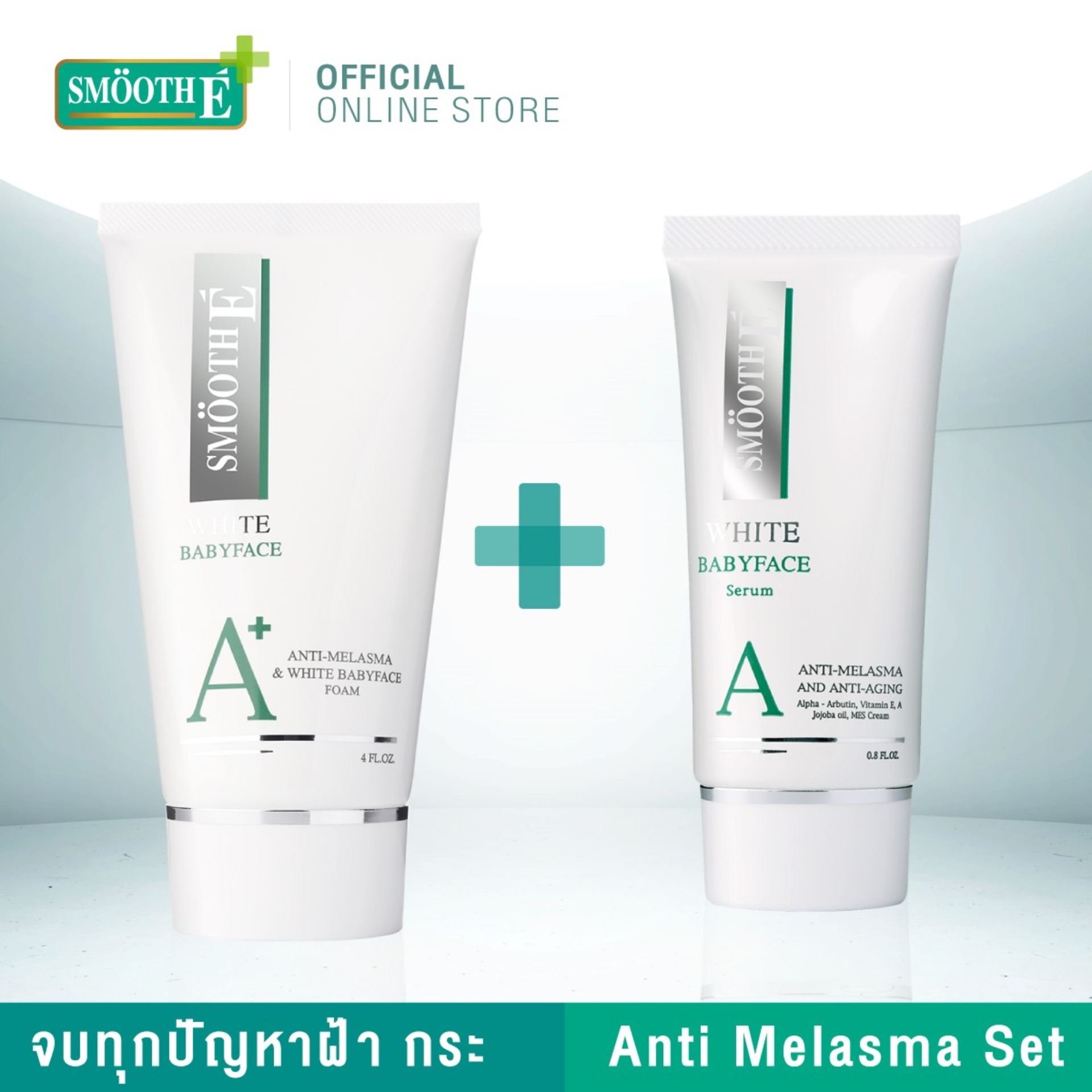Smooth E Anti Melasma Set สมูทอี เซ็ท รั ก ษาฝ้า จุดด่างดำ ราคา 979 บาท*ส่งฟรี