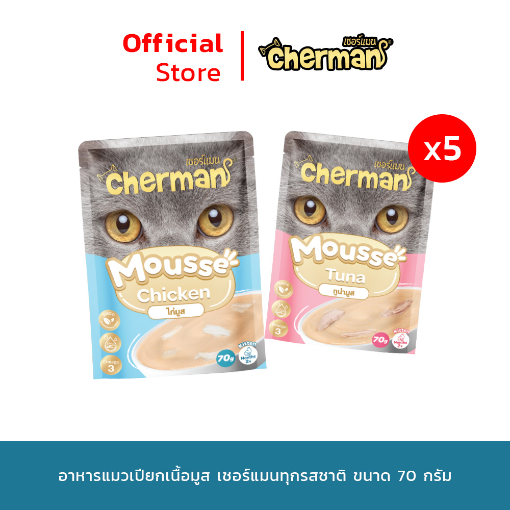 [5 ฟรี 1 ซอง] Cherman อาหารแมวเปียกเนื้อมูส ทุกรสชาติ สำหรับแมวอายุ 2 เดือนขึ้นไป ราคา 110 บาท*ส่งฟรี