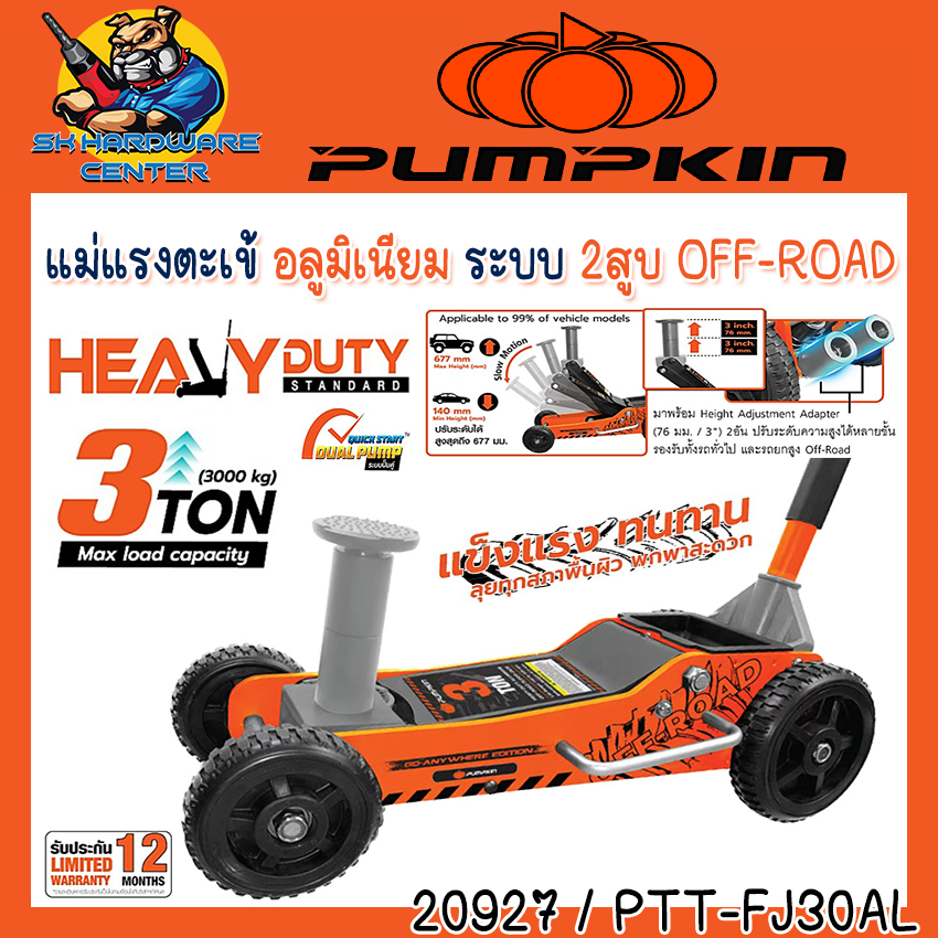 Aluminum Jack Stand, Heavy Duty, 2-Cylinder System, 3Ton, Off - Road Type, Pumpkin Model 20927 / Ptt-Fj30Al ราคา 12,900 บาท*ส่งฟรี