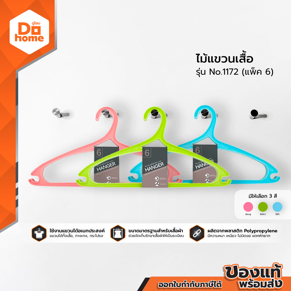 JCJ ไม้แขวนเสื้อ รุ่น No.1172 (แพ็ค 6) |ZWG| ราคา 69 บาท*ส่งฟรี