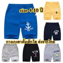 ภาพขนาดย่อของสินค้าส่งจากไทย กางเกงขาสั้นเด็กโต รับประกันผ้านิ่ม ใส่หน้าร้อน มีไซส์ 130-170 (4-10 ปี)CK010