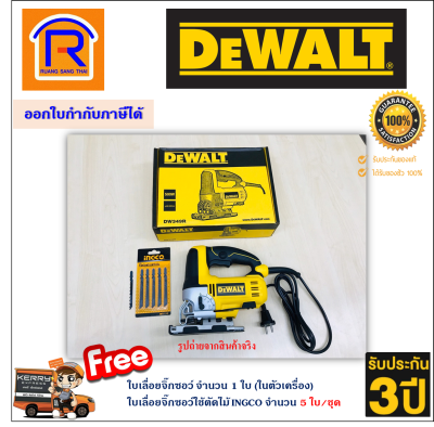 ดูภาพ DEWALT (ดีวอลท์) เลื่อยจิ๊กซอว์ (เลื่อยฉลุ) DW349R 500 วัตต์ รับประกัน 3 ปี (DW-349R) พร้อมใบเลื่อย+ใบเลื่อยจิ๊กซอว์ใช้ตัดไม้ INGCO จำนวน 5 ใบ/ชุด (3953491) <br/>เพิ่มเติม DEWALT (ดีวอลท์) เลื่อยจิ๊กซอว์ (เลื่อยฉลุ) DW349R 500 วัตต์ รับประกัน 3 ปี (DW-349R) พร้อมใบเลื่อย+ใบเลื่อยจิ๊กซอว์ใช้ตัดไม้ INGCO จำนวน 5 ใบ/ชุด (3953491)