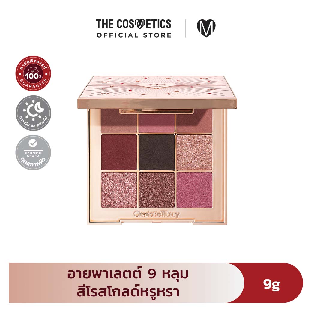 Charlotte Tilbury Pillow Talk Beautyverse Love Palette 9g อายพาเลตต์ลิมิเต็ด รวม 9 เฉดสีโทนชมพู-โรส ราคา 2,690 บาท*ส่งฟรี