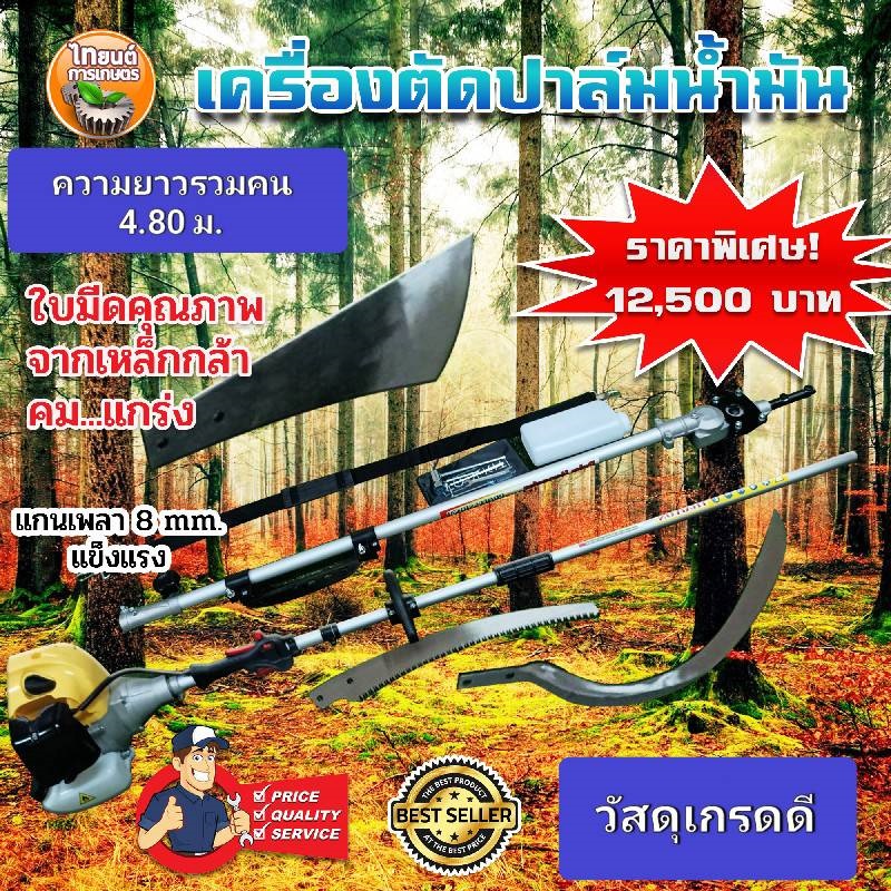 เครื่องตัดแทงปาล์มน้ำมัน เครื่องตัดปาล์ม หัวเกียร์ตัดแทงปาล์ม หัวเกียร์ตัดแทงปาล์มน้ำมันเปลี่ยนหัวได้ 3 แบบ มีชุดต่อความยาวอีก1ชุด - ยี่ห้อ 3 ลูกปืน, THREE BULLETS ราคา 12,436 บาท*ส่งฟรี