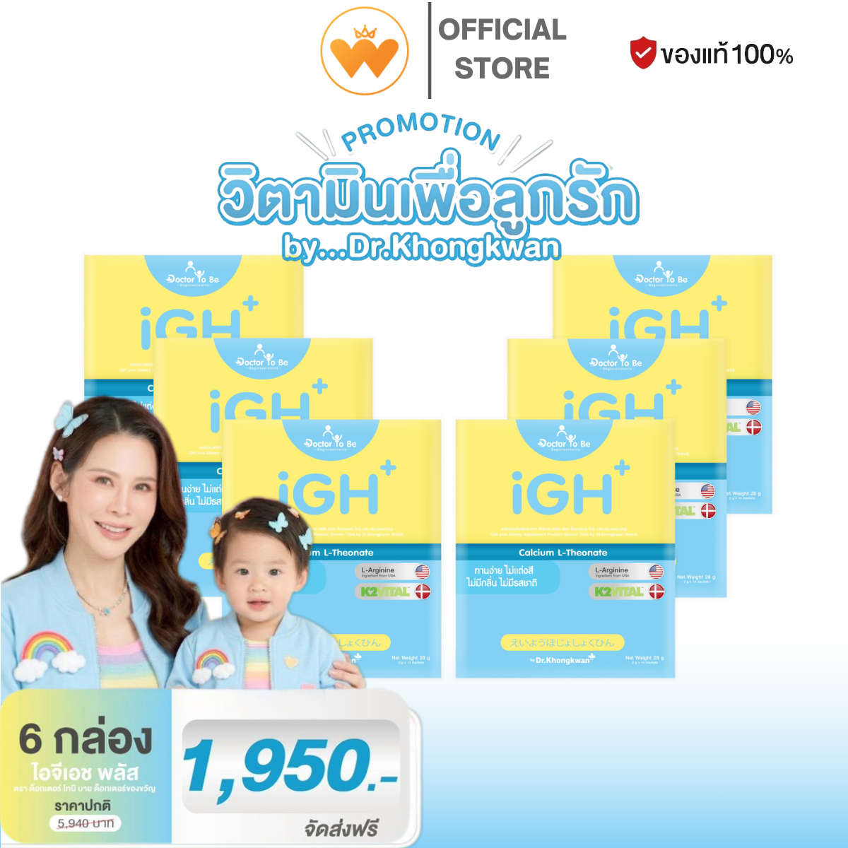 Pro 6 Boxes Igh Plus Calcium Plus Tobe by Dr. Gift Igh Plus Calcium Tobe 1 Box 14 Packets Price 1950.- Free Delivery ราคา 1,950 บาท*ส่งฟรี
