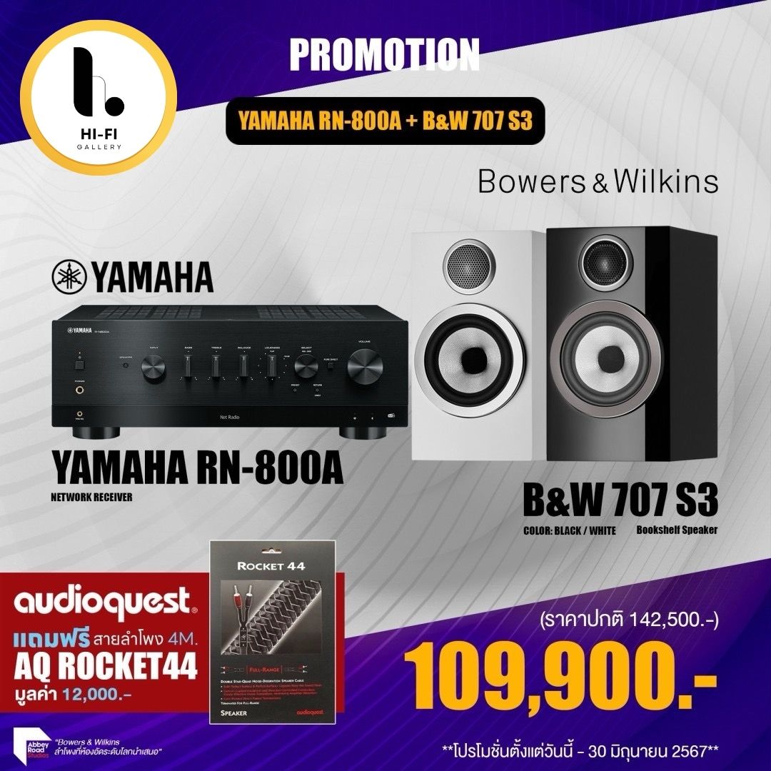 Yamaha R-N800A + B&W 707 S3 แถมฟรี AUDIOQUEST : Rocket-44 (4 M.) มูลค่า 12,000.- Black+Rosenut ราคา 109,900 บาท*ส่งฟรี