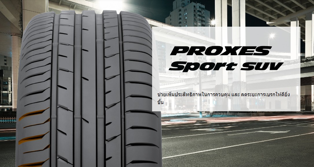 ส่งฟรี TOYO PROXES SPORT suv ยางใหม่ปี 2022-2023!!! 235/60 R18