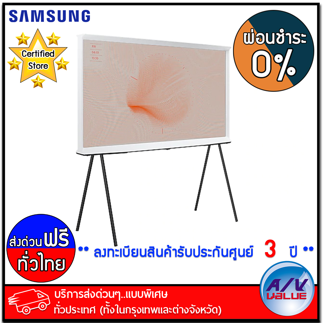 Samsung 43LS01 The Serif 43 QLED 4K Lifestyle TV ทีวี 43 นิ้ว - บริการส่งด่วนแบบพิเศษ ทั่วประเทศ - ผ่อนชำระ 0% By AV Value