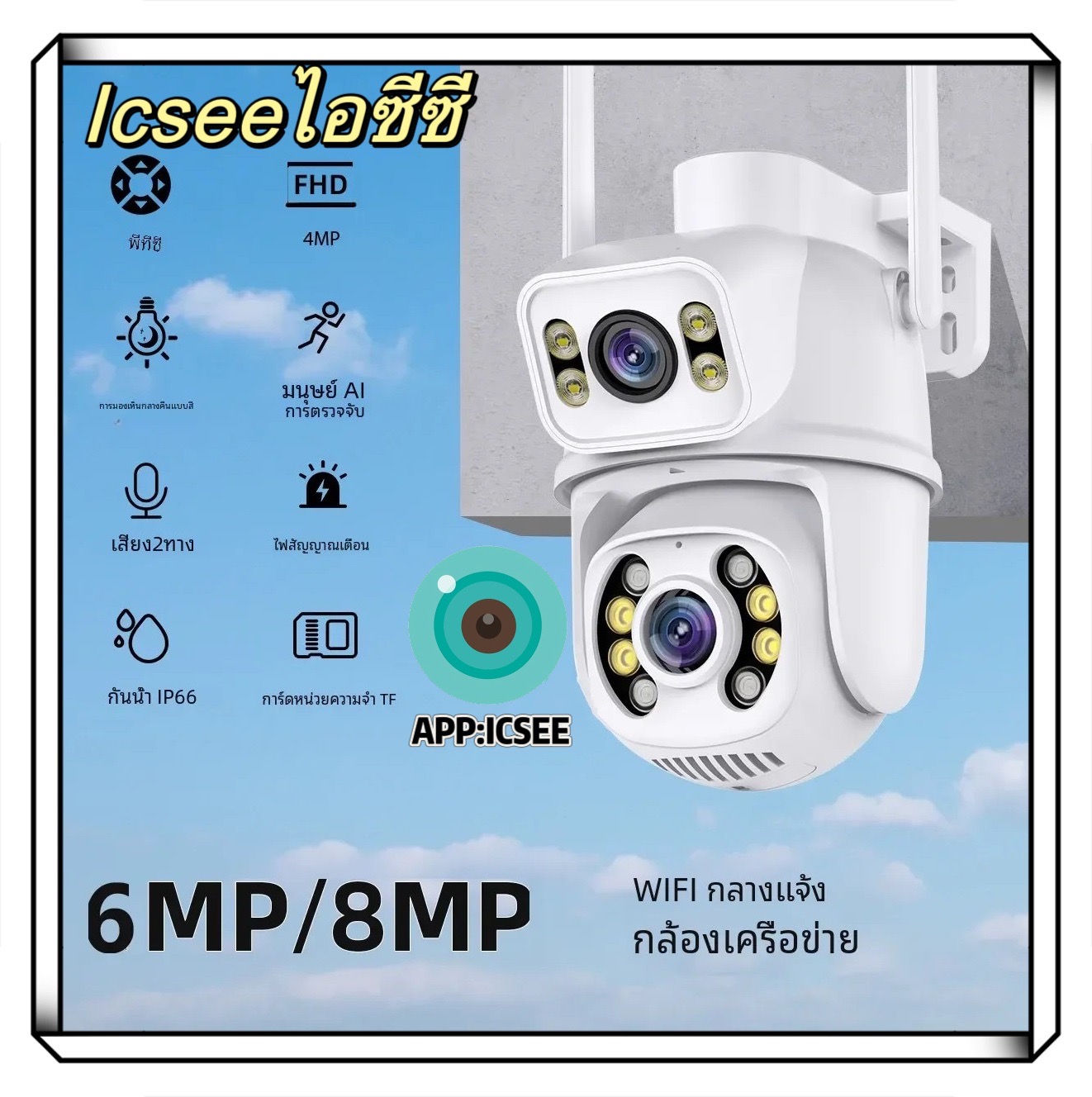 Icsee 4K Ptz Wifi 8Mp Wireless Cctv Camera with Ai Detection and Auto Tracking for Outdoors ราคา 719 บาท*ส่งฟรี
