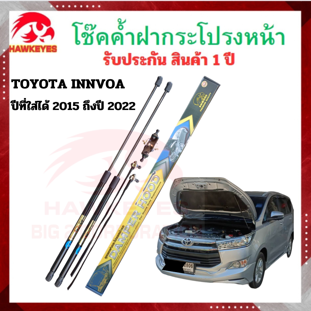 อุปกรณ์ประดับยนต์และชิ้นส่วนยานยนต์ HAWKEYES โตโยต้า อินโนวา