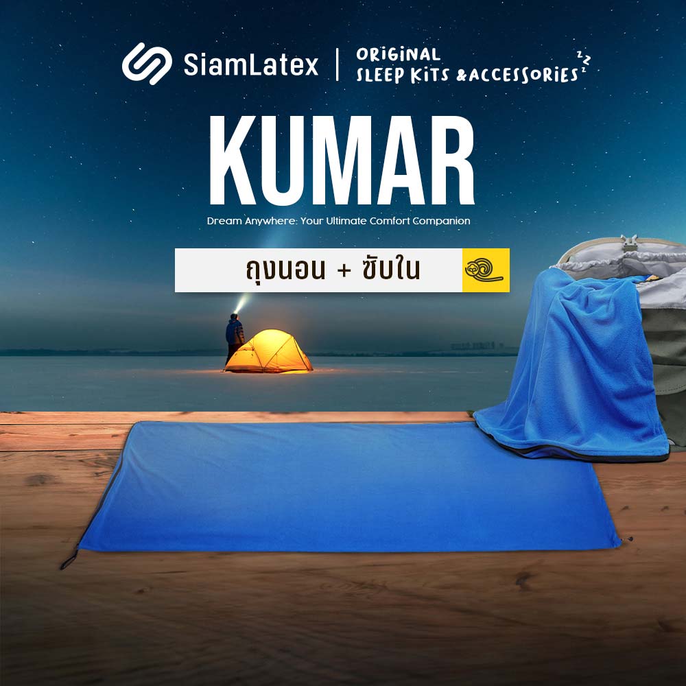 SiamLatex ถุงนอนมีผ้าซับในแบบพกพา รุ่น Kumar ผ้าซับในถุงนอน แคมป์ปิ้ง เดินป่า พกพาสะดวก อบอุ่น ซับในแยก ราคา 399 บาท*ส่งฟรี