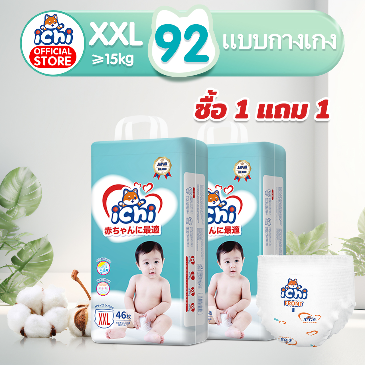 แพมเพิส แพมเพิสถูก ichi Baby Pants ซื้อ 1 แถม 1 ผ้าอ้อมเด็กสำเร็จรูป แพมเพิสเด็ก M/L/XL/XXL/ผ้าอ้อมแบบกางเกง ผ้าอ้อมเด็ก ราคา 366 บาท*ส่งฟรี