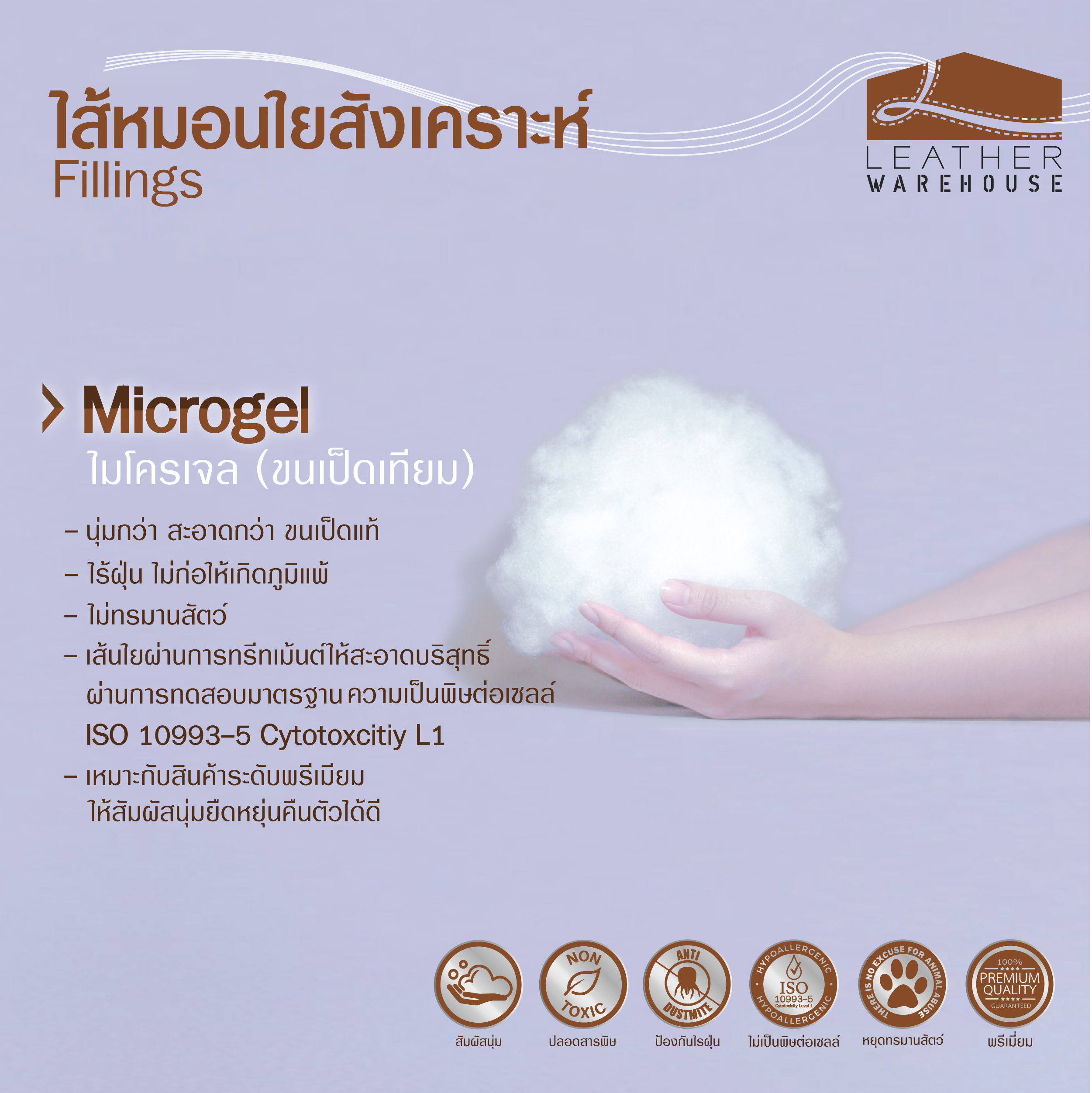 เส้นใยไมโครเจล ขนเป็ดเทียม กันภูมิแพ้ มาตรฐาน ISO ขนาด 1 ก.ก. ราคา 200 บาท*ส่งฟรี