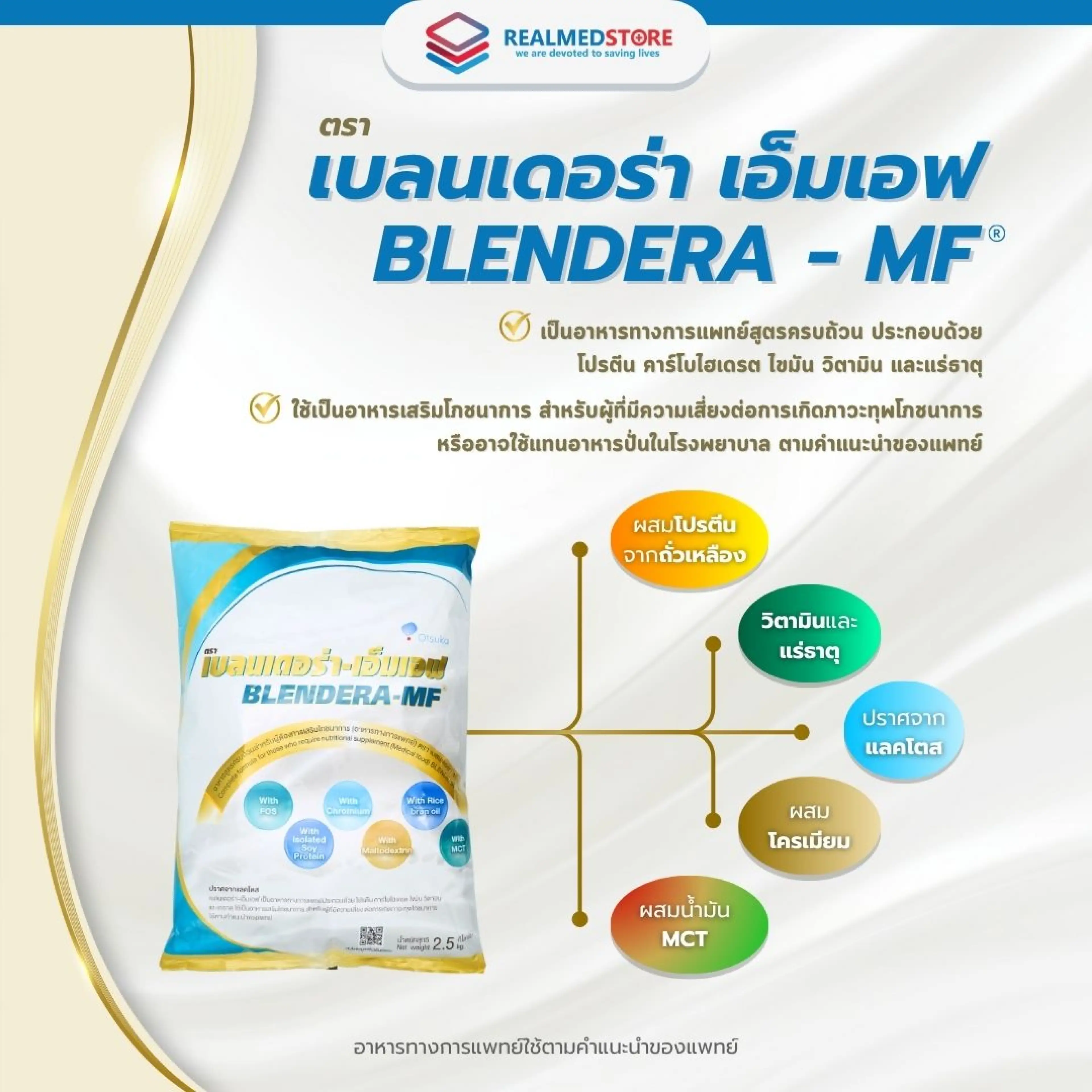 Blendera-Mf Blendera-Mf Size 2.5 Kg. Medical Food for People at Risk of Developing Malnutrition