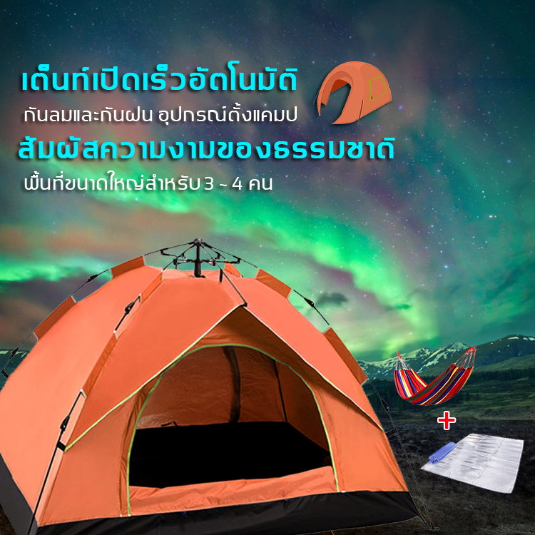 เต็นท์แบบกางอัตโนมัติ เปิดอย่างรวดเร็ว1วินาที ฟรีเปลญวน + แผ่นกันความชื้น พื้นที่ขนาดใหญ่สำหรับ 3-4 คน แคมป์ปิ้งกลางแจ้ง ผ้ากันฝนPUอุปกรณ์ตั้งแคมป์ปิ้ง(เต็นท์,เต้นท์,เต๊นท์,เต็นท์สนาม,เต็นท์เดินป่า,เต็นท์นอน,เต็นท์พับได้,เต็นท์นอนป่า,เต้นท์แคมปิ้ง)