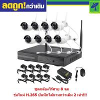 Mastersat กล้องวงจรปิด กล้องไร้สาย 8 กล้อง 2 MP 1080P NVR kit Wireless IP Camera ไม่ต้องเดินสายแลน ติดตั้งได้เอง  IPWI13008