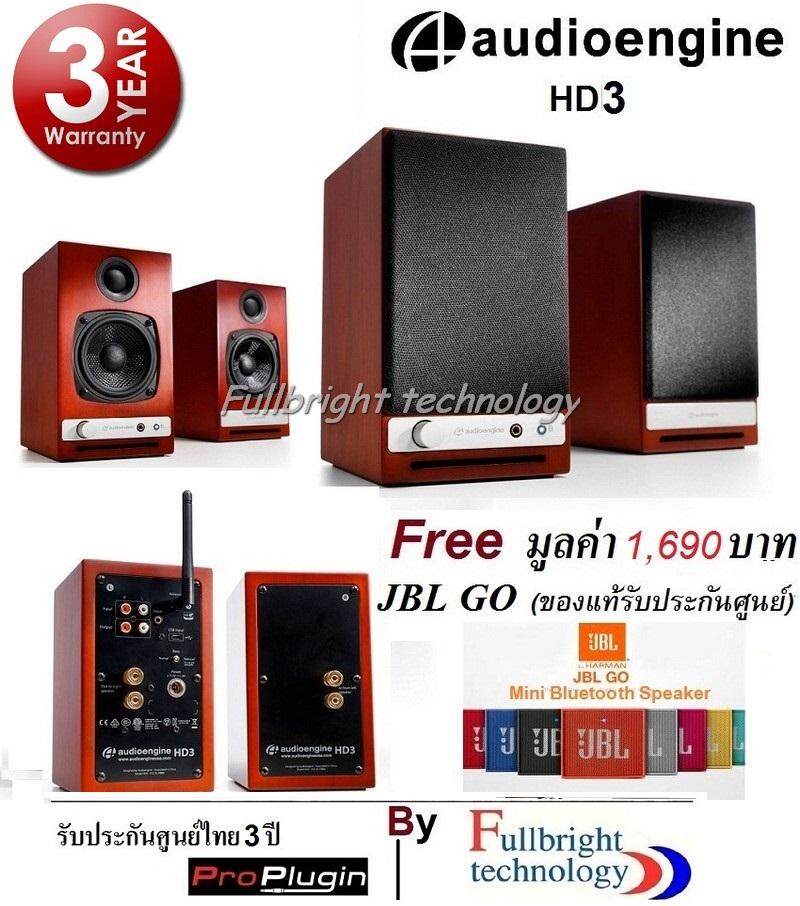 ยี่ห้อไหนดี  น่าน Audioengine HD3 Wireless Speaker (Cherry/แดง) ลำโพงคุณภาพเสียง Hi-Fi เชื่อมต่อผ่าน Bluetooth  mini-jack or RCA outputs  or USB audio รับประกันศูนย์ 3 ปี แถมฟรี JBL GO Mini Bluetooth Speaker(ของแท้) จำนวน 1 ตัว มูลค่า 1 690 บาท