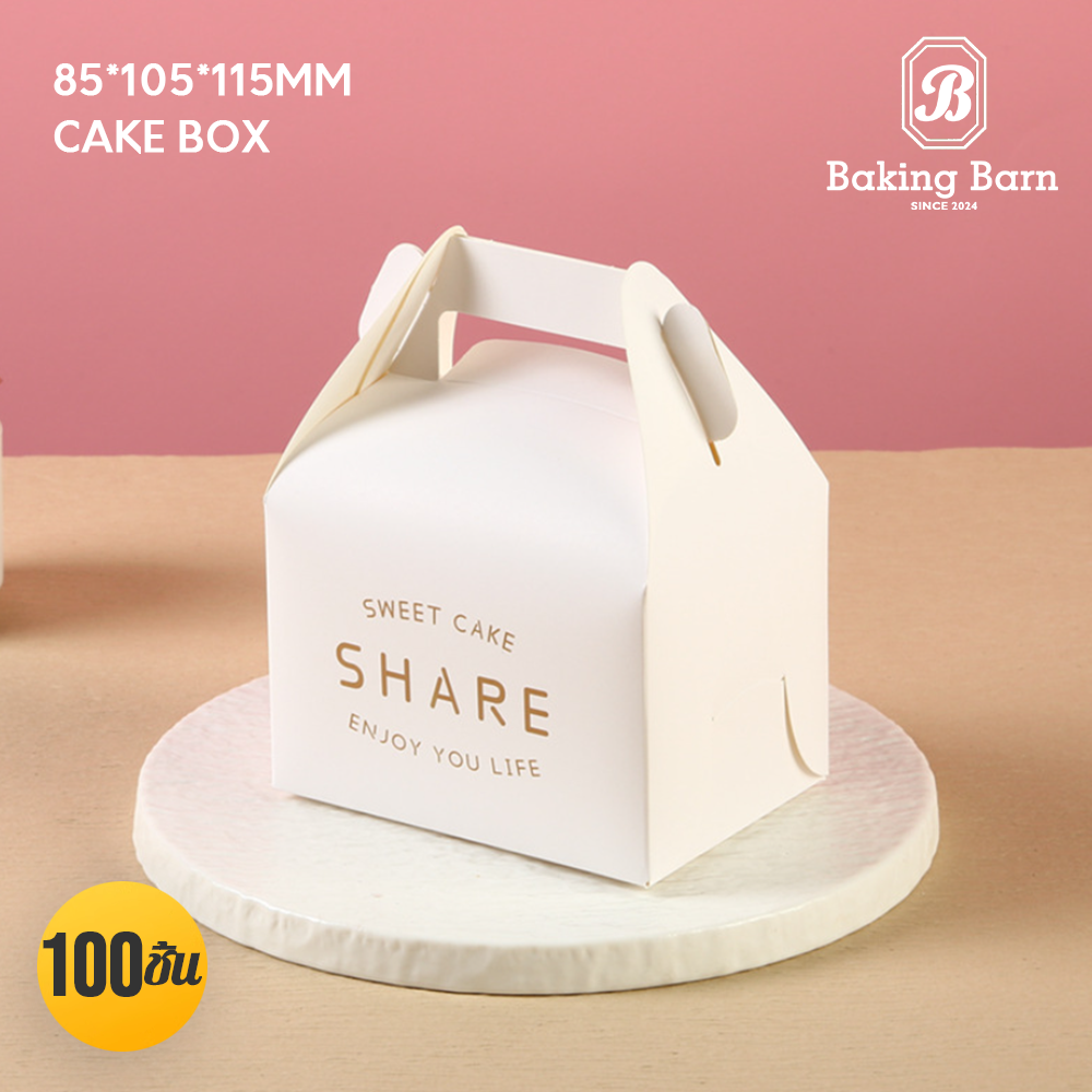 Baking Barn Cake box กล่องเค้ก กล่องกระดาษ กล่องเบเกอรี่ 85*105*115mm ราคา 3 บาท*ส่งฟรี