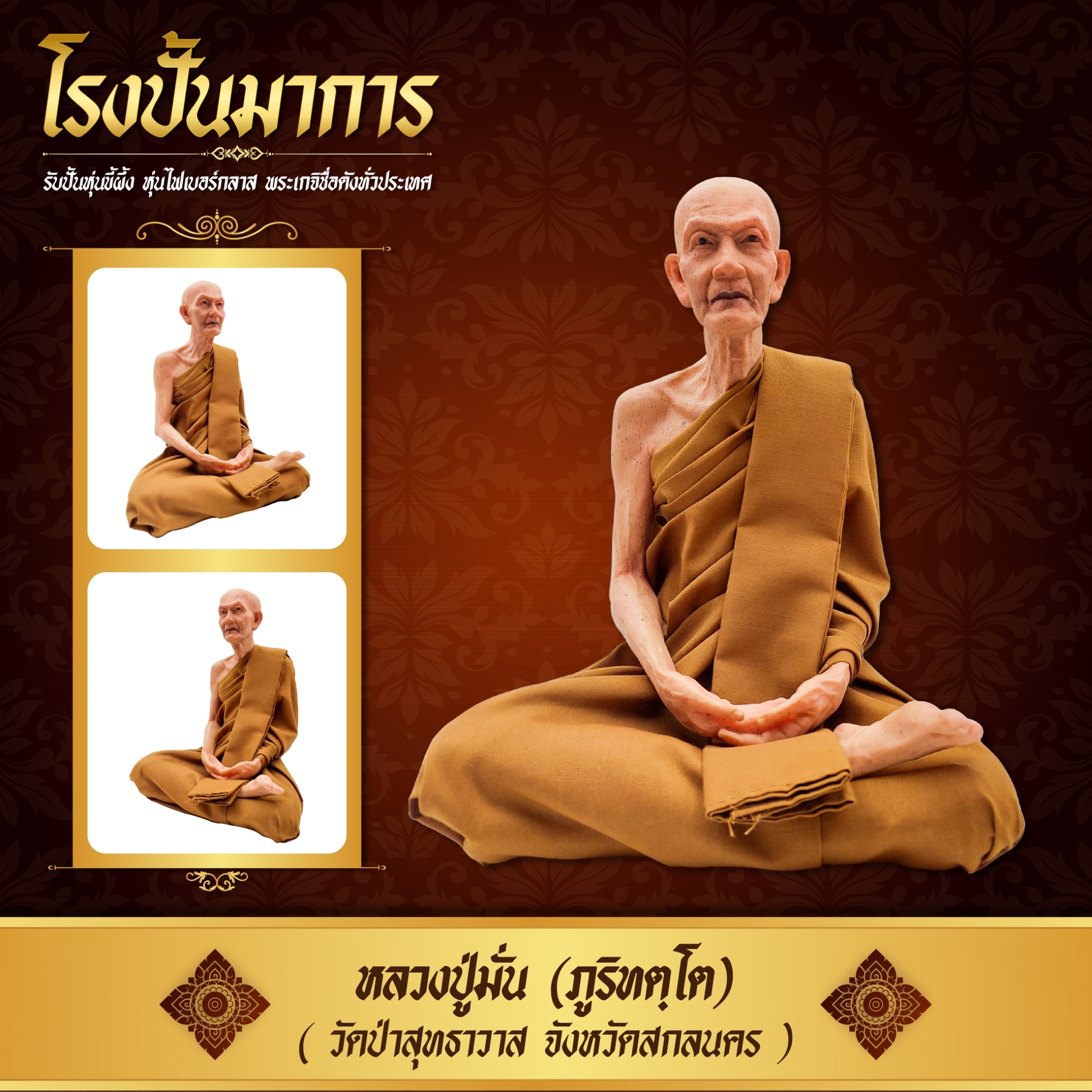 Luang Pho Man, Wat Suttavas (9-Inch Face) Fiberglass Work, Wax Figures, Realistic Work on Wrapping the Buddha's Robes. ราคา 1,290 บาท*ส่งฟรี
