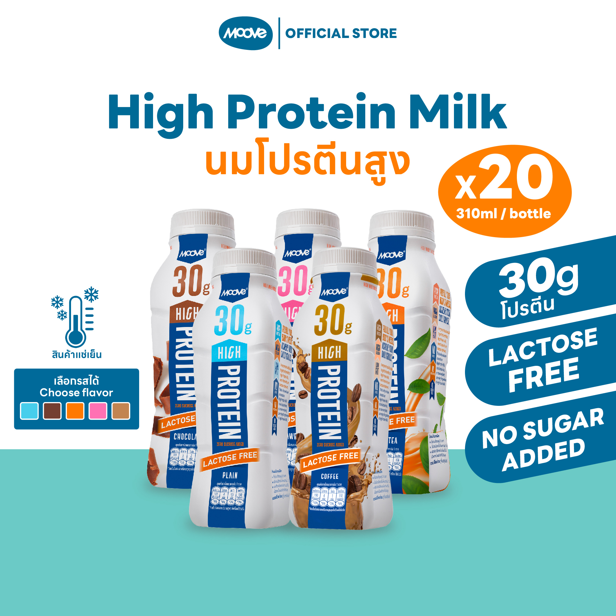MOOVE High Protein Milk (x20) ราคา 1,199 บาท*ส่งฟรี
