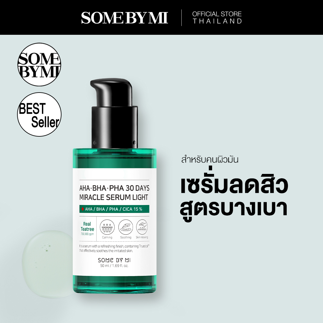 SOME BY MI AHA-BHA-PHA 30DAYS MIRACLE SERUM LIGHT 50 ml เซรั่มบำรุงผิว สูตรบางเบา