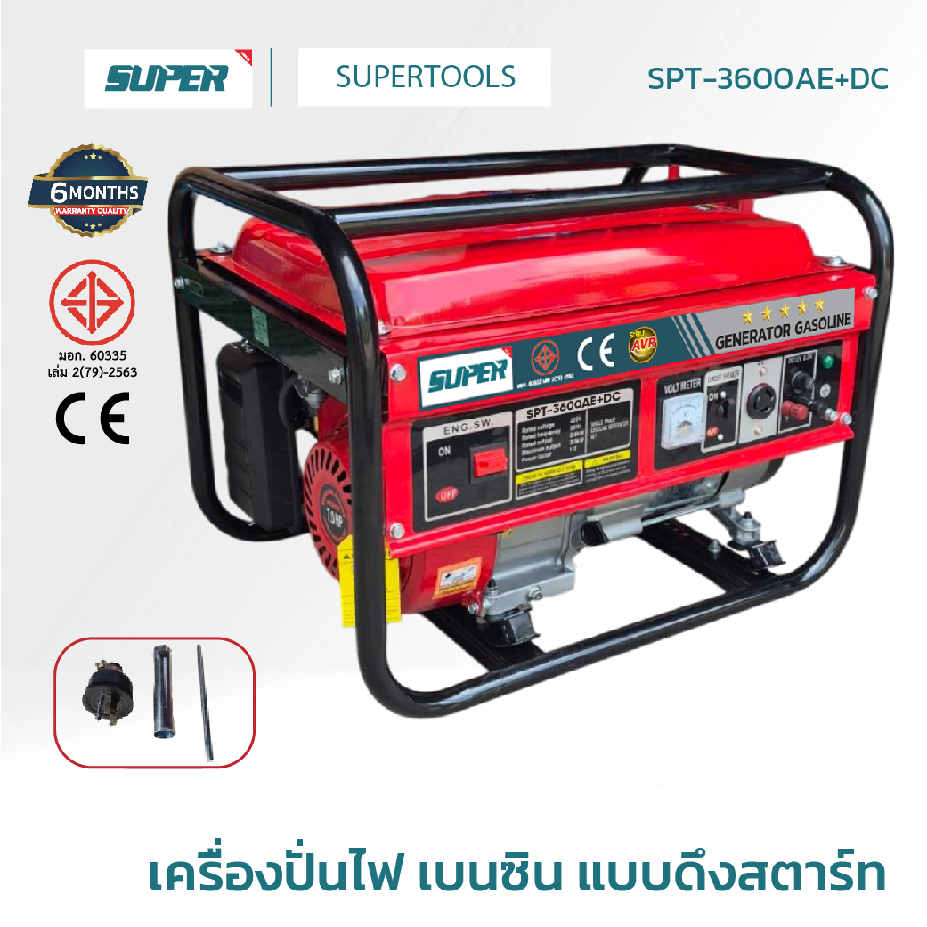 Super 4-Stroke Gasoline Engine Pull-Start Blender, Model Spt-3600Ae+Dc ราคา 12,700 บาท*ส่งฟรี