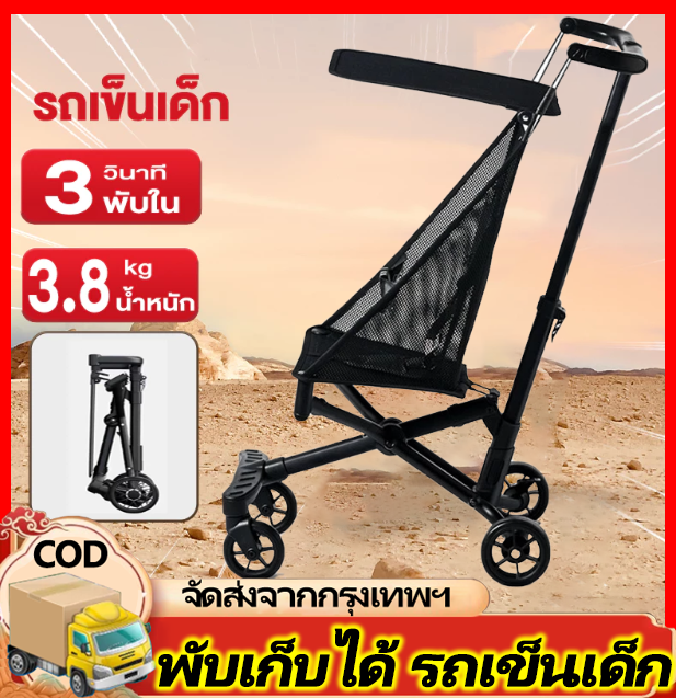 รถเข็นเด็ก รถเข็นเด็กพับได้ น้ำหนักประมาณ 3.8 kg. ถือขึ้นเครื่องบินได้ น้ำหนักเบา พับเก็บง่าย มีของพร้อมส่งในไทย