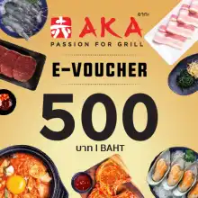 ราคาFlash sale [E-Vo AKA] บัตรกำนัล ร้านอากะ บุฟเฟ่ต์ปิ้งย่าง มูลค่า 500 บาท