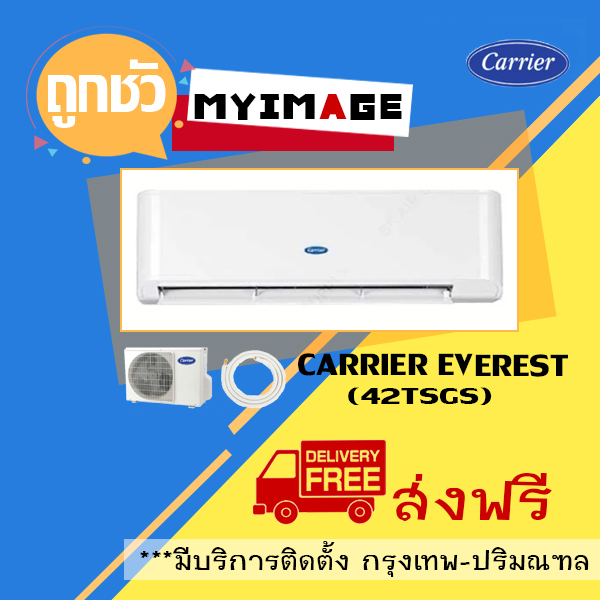 เครื่องปรับอากาศ CARRIER แบบติดผนัง ขนาด 12,200 BTU รุ่น 42TSGS013