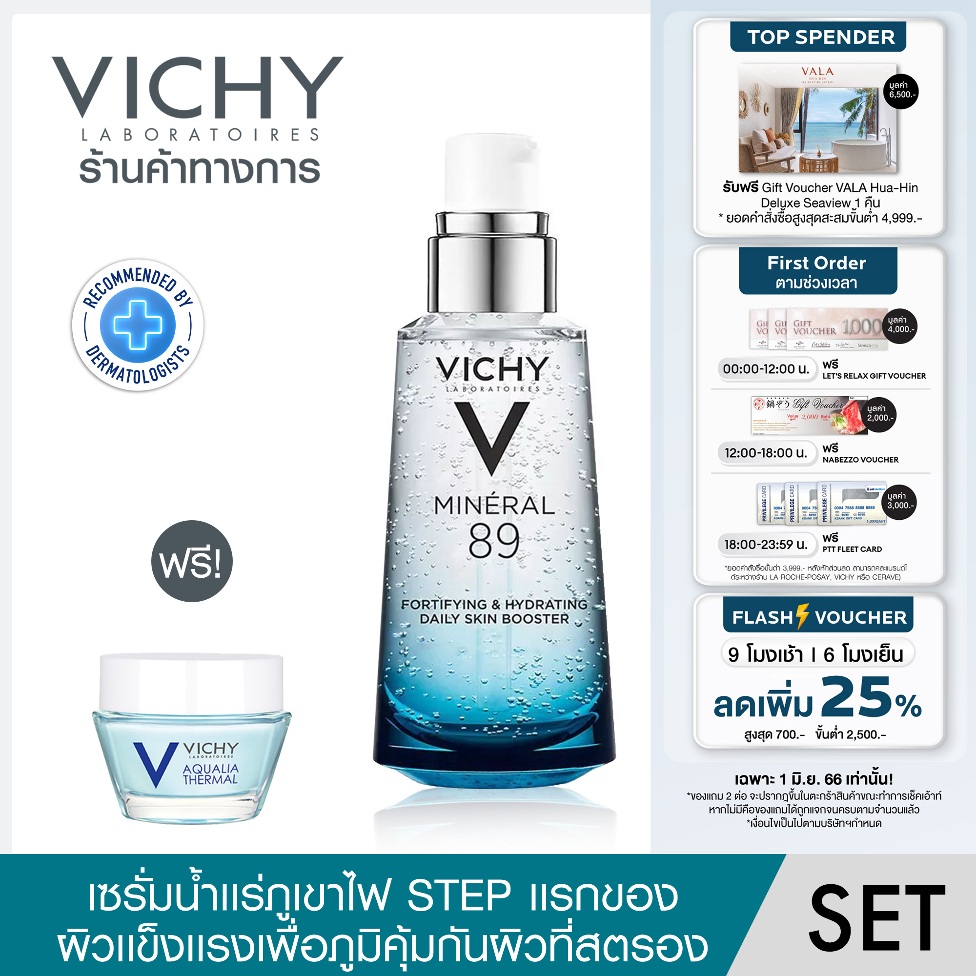 [ซื้อ 1 แถม 1] วิชี่ Vichy Mineral 89 Serum เซรั่มบำรุงผิวหน้าเพื่อผิวแข็งแรง นุ่ม ชุ่มชื้น 50ml. (ฟรี Aqualia Night Spa 15ml. 1 ชิ้น) "