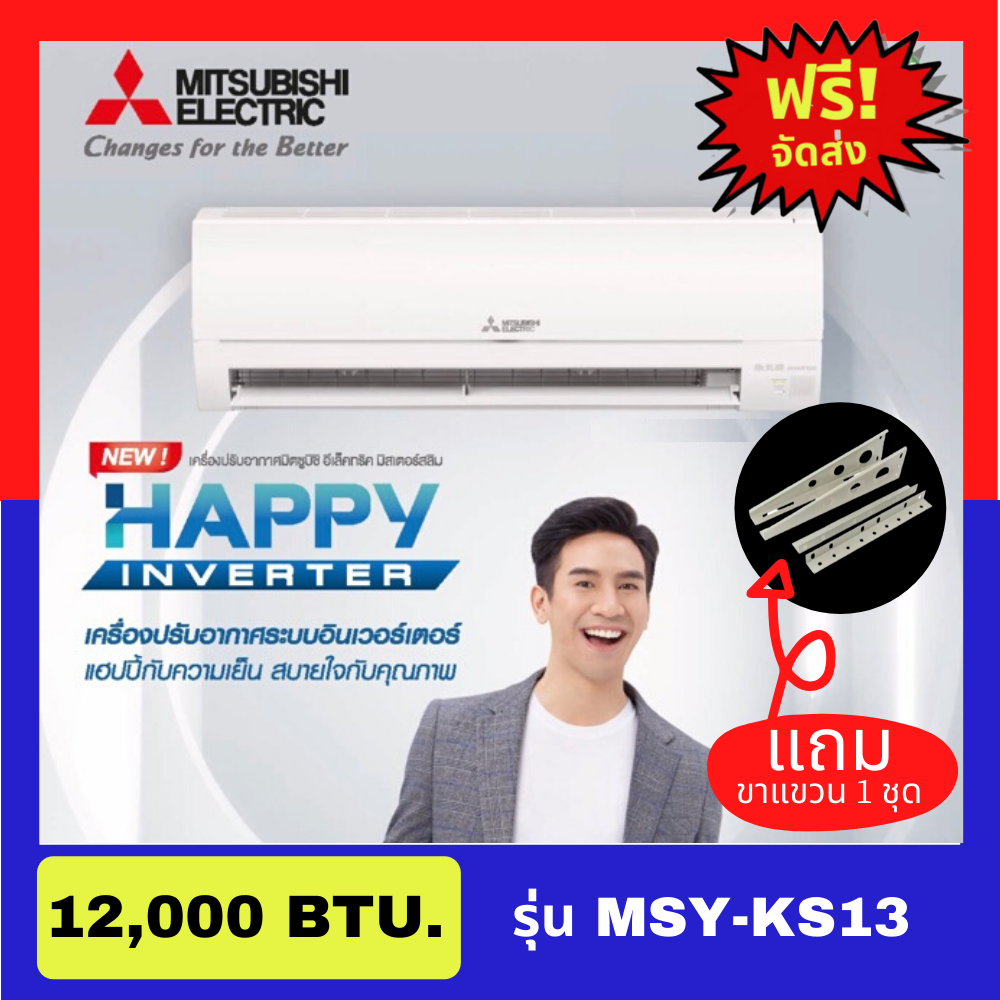 ดูภาพ แอร์มิตซูบิชิ ติดผนัง แอร์บ้าน MITSUBISHI (Happy Inverter) เครื่องปรับอากาศ INVERTER รุ่น ?MSY-KS13 ขนาด 12,000 บีทียู เบอร์ 5 รุ่น ปี2020 (ราคาเฉพาะตัวเครื่อง) <br/>เพิ่มเติม แอร์มิตซูบิชิ ติดผนัง แอร์บ้าน MITSUBISHI (Happy Inverter) เครื่องปรับอากาศ INVERTER รุ่น ?MSY-KS13 ขนาด 12,000 บีทียู เบอร์ 5 รุ่น ปี2020 (ราคาเฉพาะตัวเครื่อง)