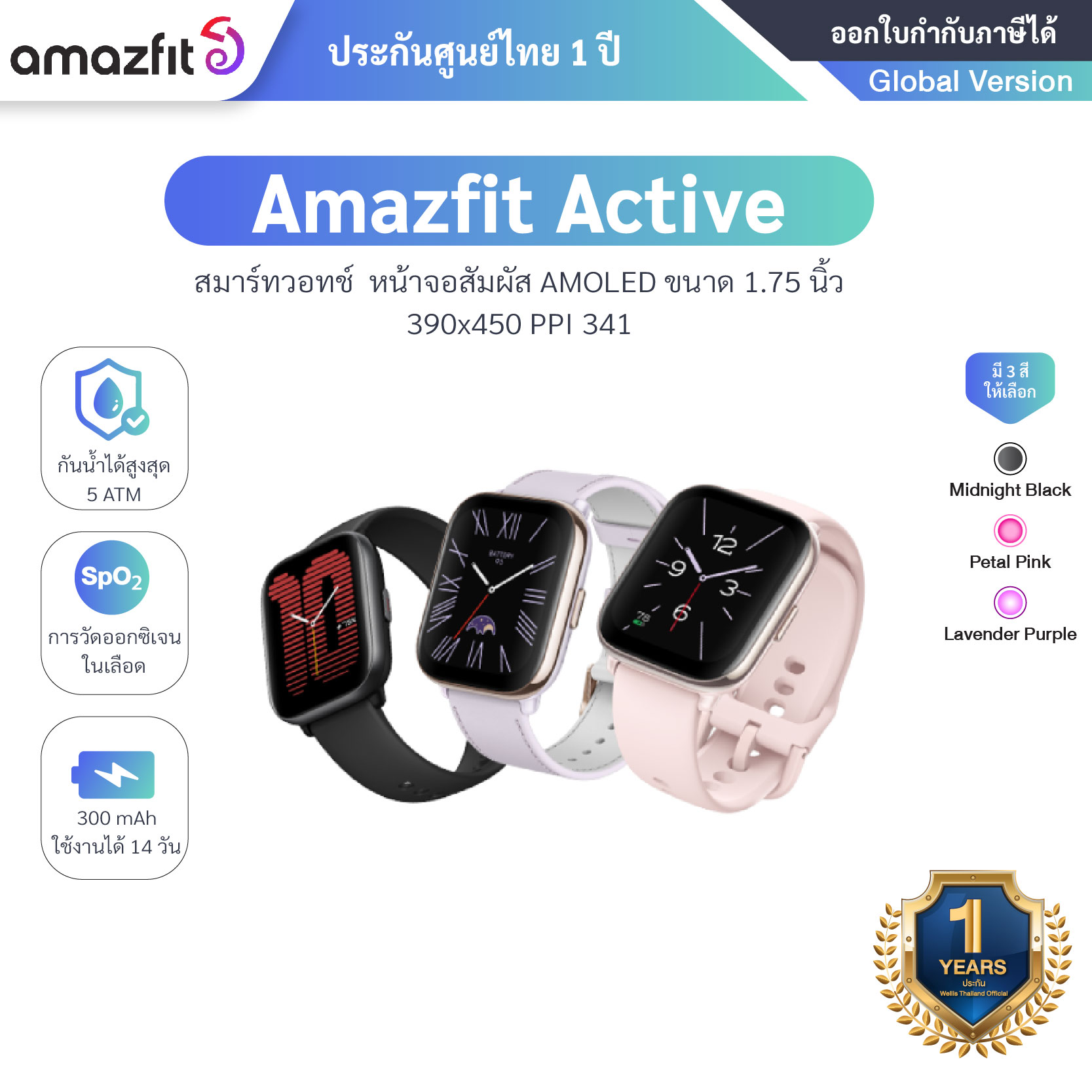 Amazfit Active สมาร์ทวอทช์ นาฬิกาอัจฉริยะ หน้าจอ AMOLED ขนาด 1.75 นิ้ว 390x450 PPI 341 - Global Version ประกันศูนย์ไทย1 ปี ราคา 3,250 บาท*ส่งฟรี