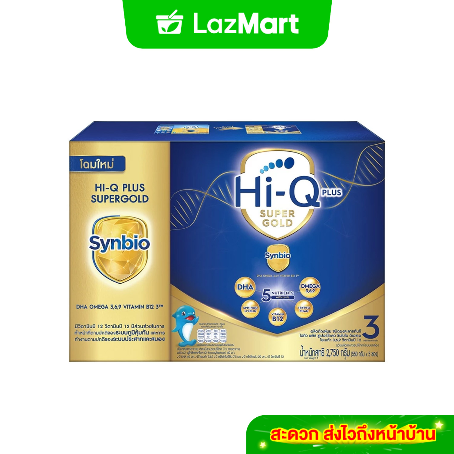 นมไฮคิว พลัส ซูเปอร์โกลด์ ซินไบโอ นมผงสูตร3 2750กรัม HiQ Super Gold Synbio ราคา 1,729 บาท*ส่งฟรี