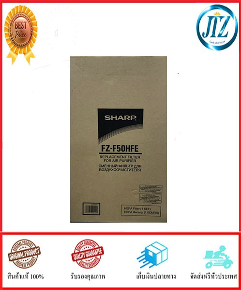 (((รับรองคุณภาพ))) แผ่นกรองอากาศ SHARP FZ-F50HFE ไส้กรองอากาศ HEPA SHARP สำหรับรุ่น FP-GM50B-B ,FP-G50TA-W, FP-J40TA ,FP-JM40B อายุการใช้งานประมาณ 2 ปี ของแท้ 100%
