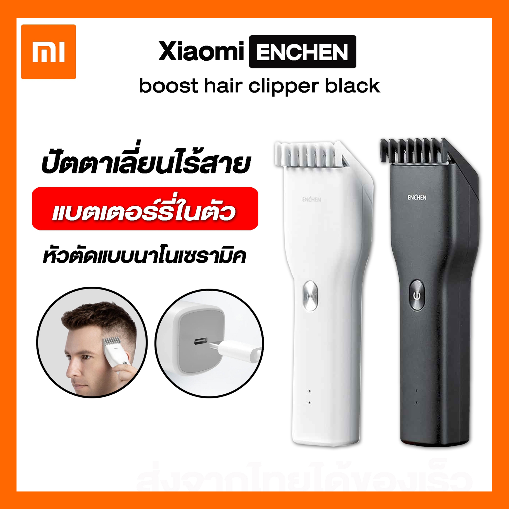 Xiaomi Enchen Boost USB Electric Hair Clipper ปัตตาเลี่ยนไร้สาย ปัตตาเลี่ยน เครื่องตัดผม ไฟฟ้า โกนหนวด