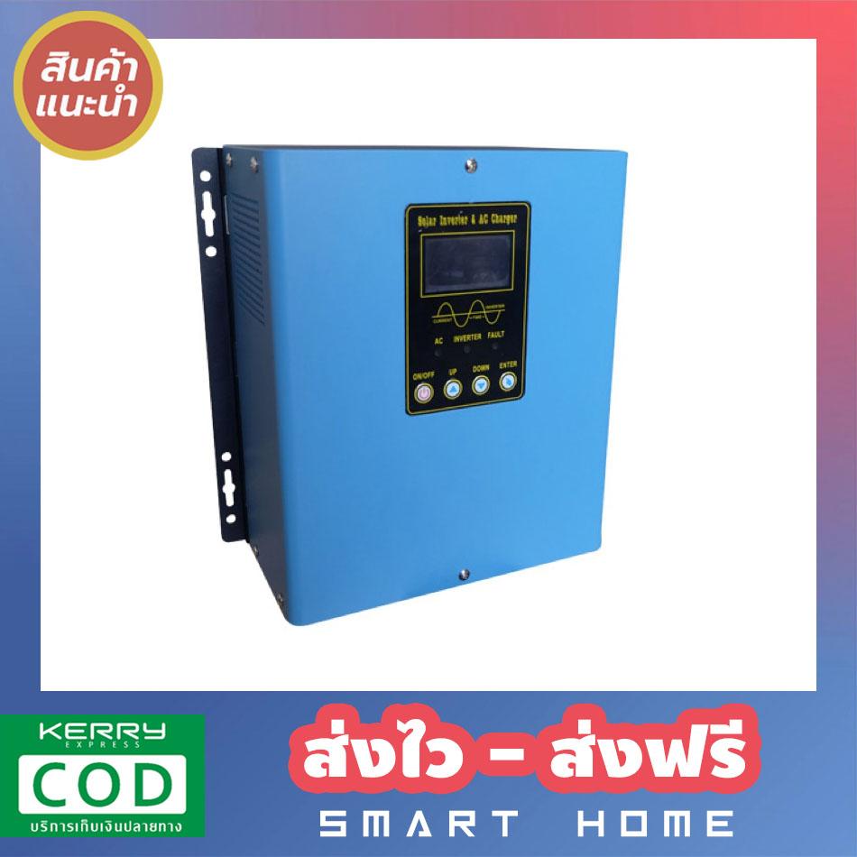 SMART HOME Solar inverter hybrid 1200w 24v โซล่า อินเวอร์เตอร์ 1200w 24v