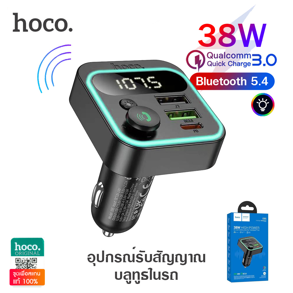 Hoco E85 บลูทูธในรถยนต์ อุปกรณ์รับสัญญาณบลูทูธในรถยนต์ PD20W + QC3.0 Car Charger Bluetooth FM Transmitter ราคา 225 บาท*ส่งฟรี