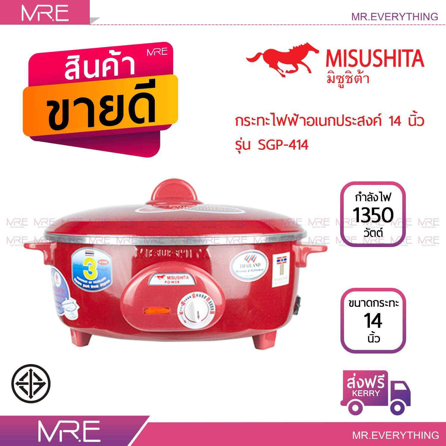 MISUSHITA กระทะไฟฟ้า 14 นิ้ว ขนาด 1,350 วัตต์ รุ่น SGP-414 สีแดง